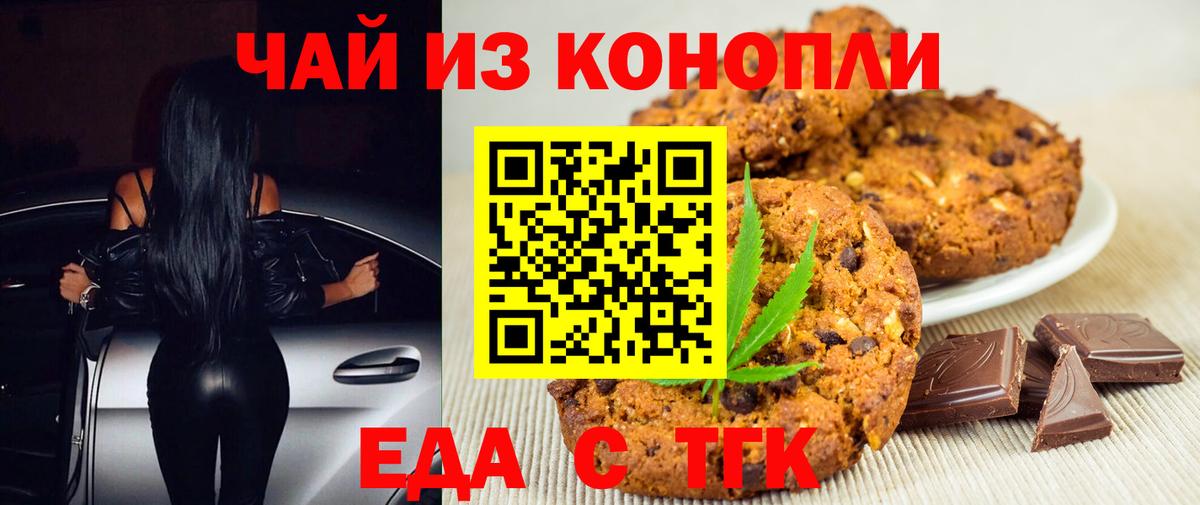 Еда ТГК конопля  Вход с VPN  Глазов 