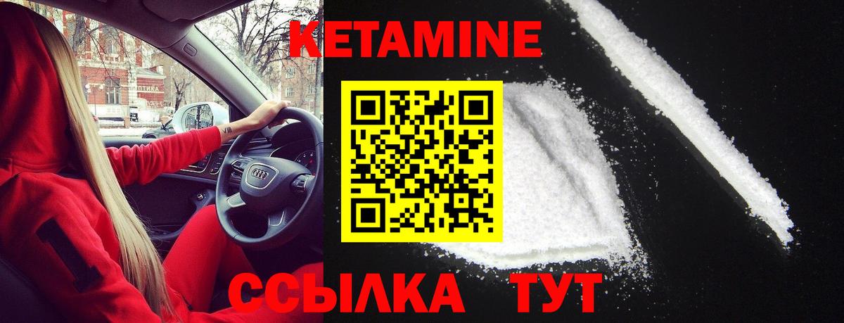 Кетамин VHQ  Вход с VPN  Глазов 