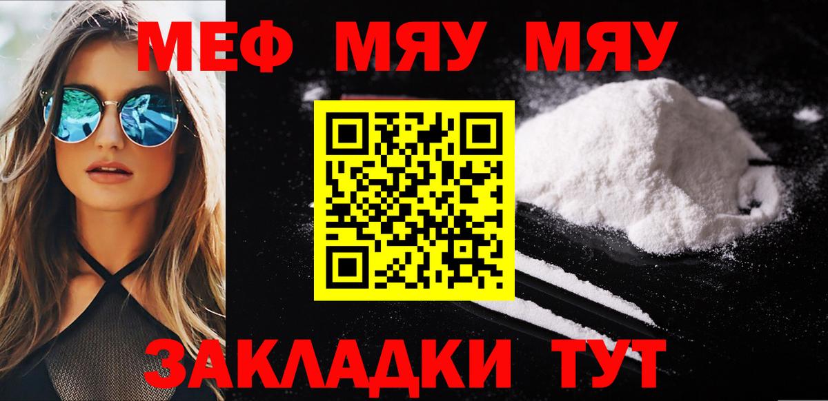 Меф мяу мяу  Глазов