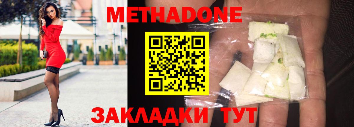 МЕТАДОН мёд  Вход с VPN  Глазов 